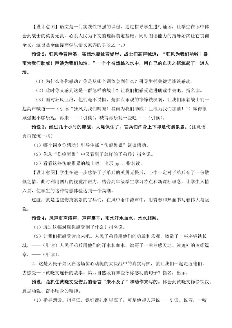 苏教版小学语文五年级下册《大江保卫战》教案名师制作精品教学课件.doc_第3页