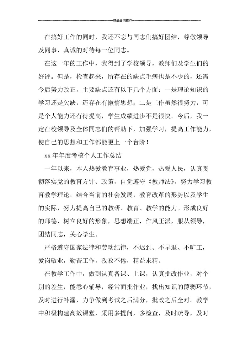 2019教师年度考核工作总结.doc_第2页