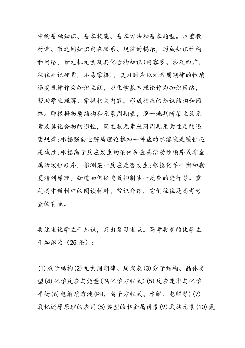 2018年高考化学第一轮复习方略.doc_第2页