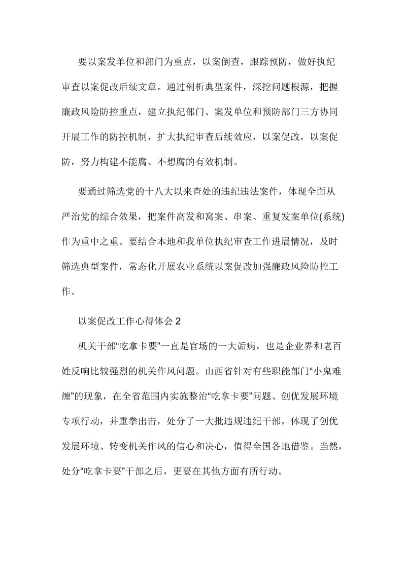 以案促改心得体会篇多篇稿文合集名师制作精品教学资料.doc_第2页