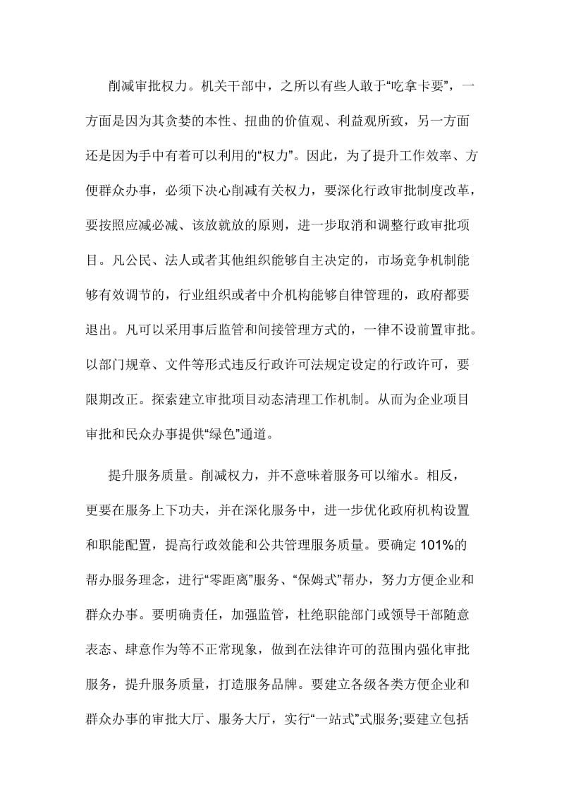 以案促改心得体会篇多篇稿文合集名师制作精品教学资料.doc_第3页