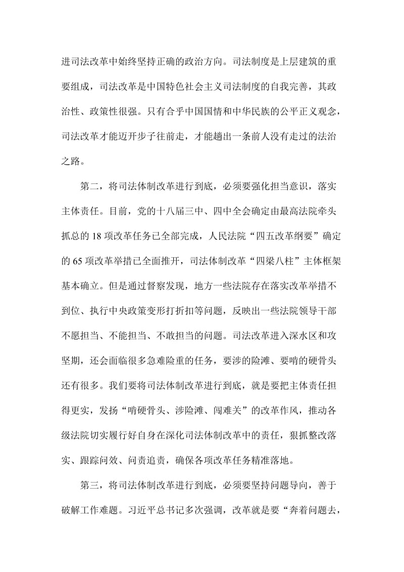 《将改革进行到底》学习讨论发言稿两篇合集一名师制作精品教学课件.doc_第2页