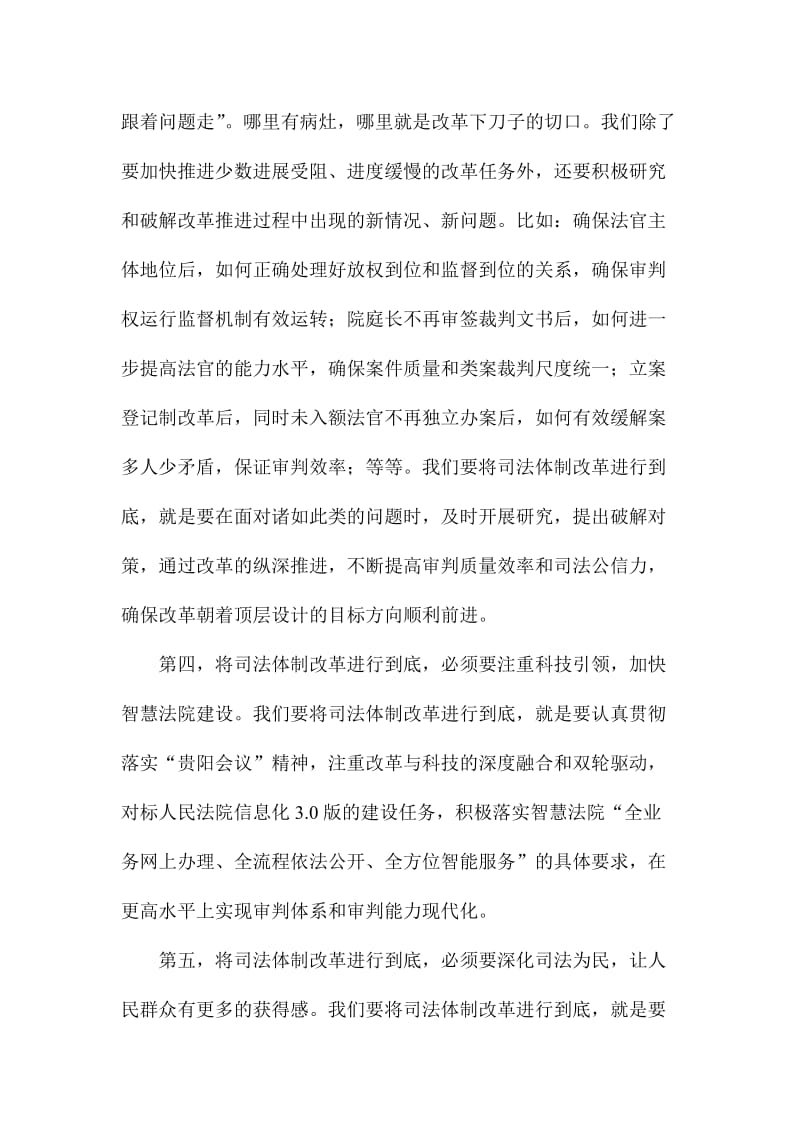 《将改革进行到底》学习讨论发言稿两篇合集一名师制作精品教学课件.doc_第3页