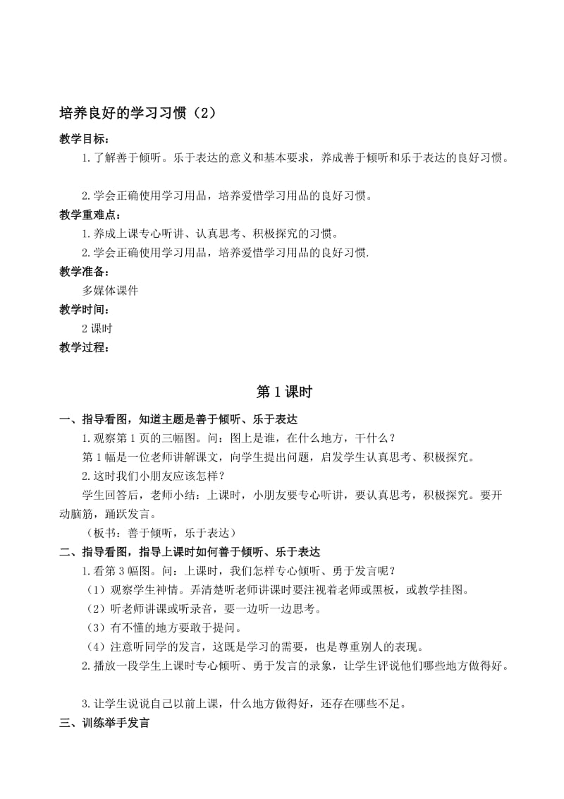 苏教版小学一年级语文下册教案全册名师制作精品教学课件.doc_第1页