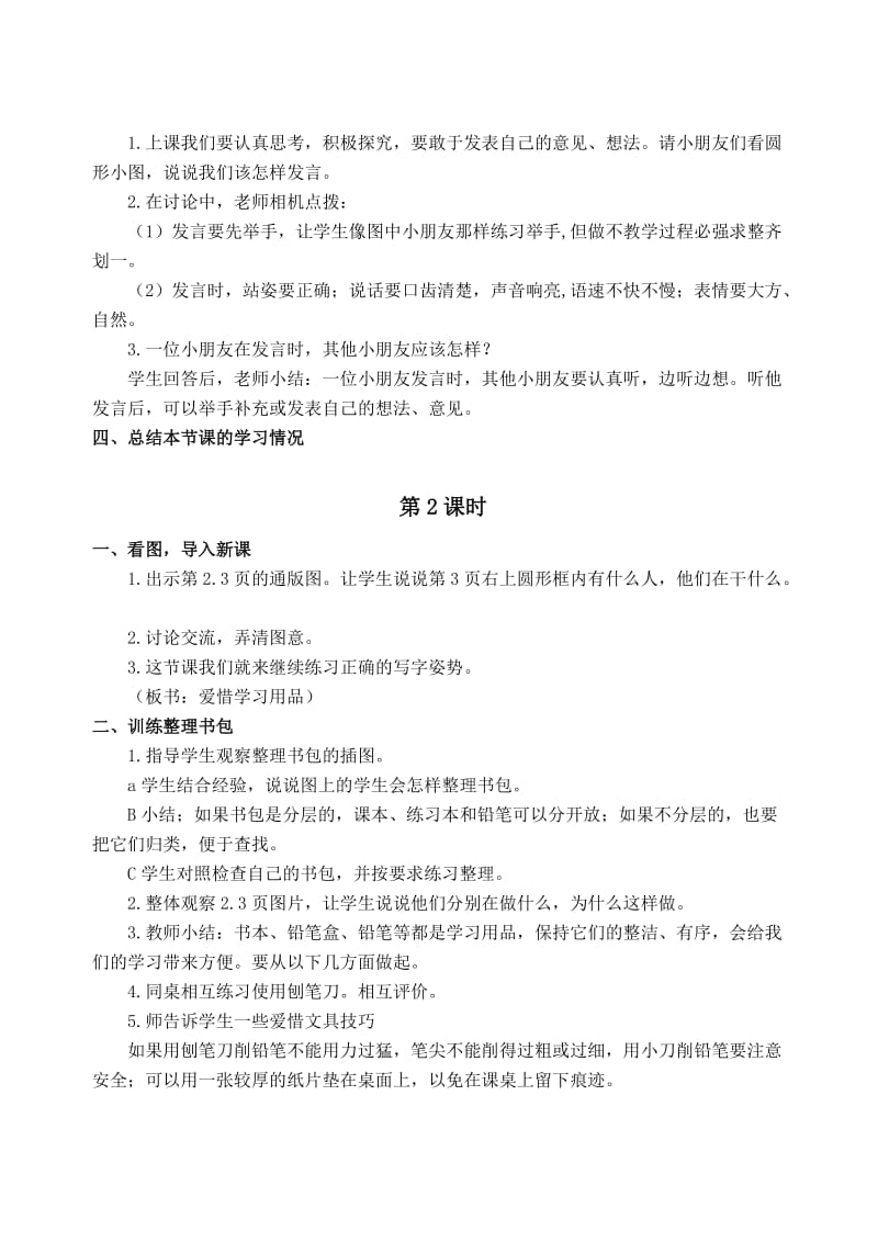 苏教版小学一年级语文下册教案全册名师制作精品教学课件.doc_第2页