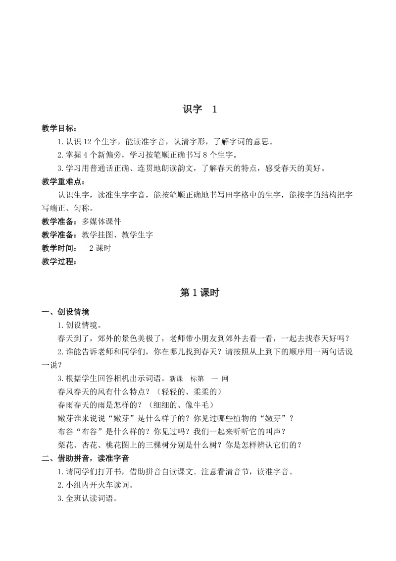 苏教版小学一年级语文下册教案全册名师制作精品教学课件.doc_第3页