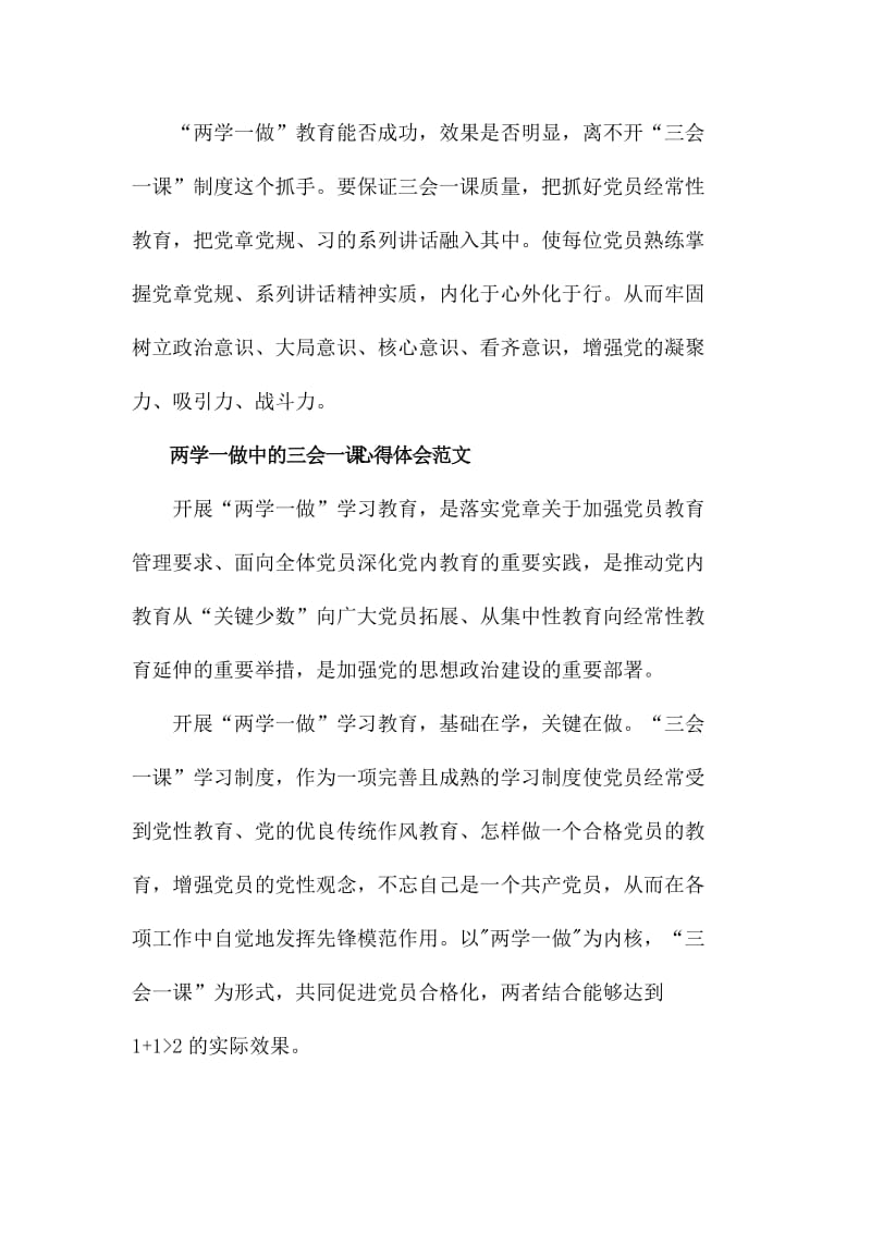 两学一做中的三会一课心得体会范文稿三篇合集名师制作精品教学课件.doc_第2页