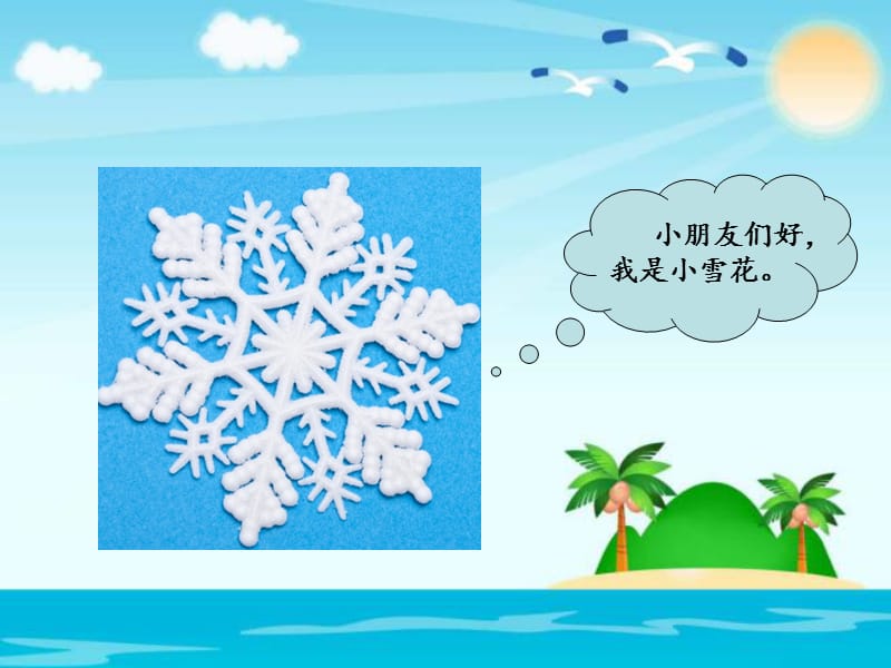 一年级上册语文课件-12雪地里的小画家 人教部编版.ppt_第2页