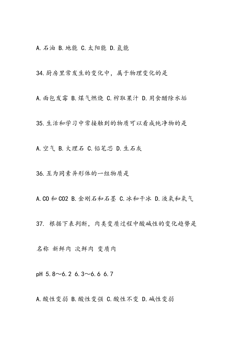 九年级上学期化学期末考试题(含答案).doc_第3页