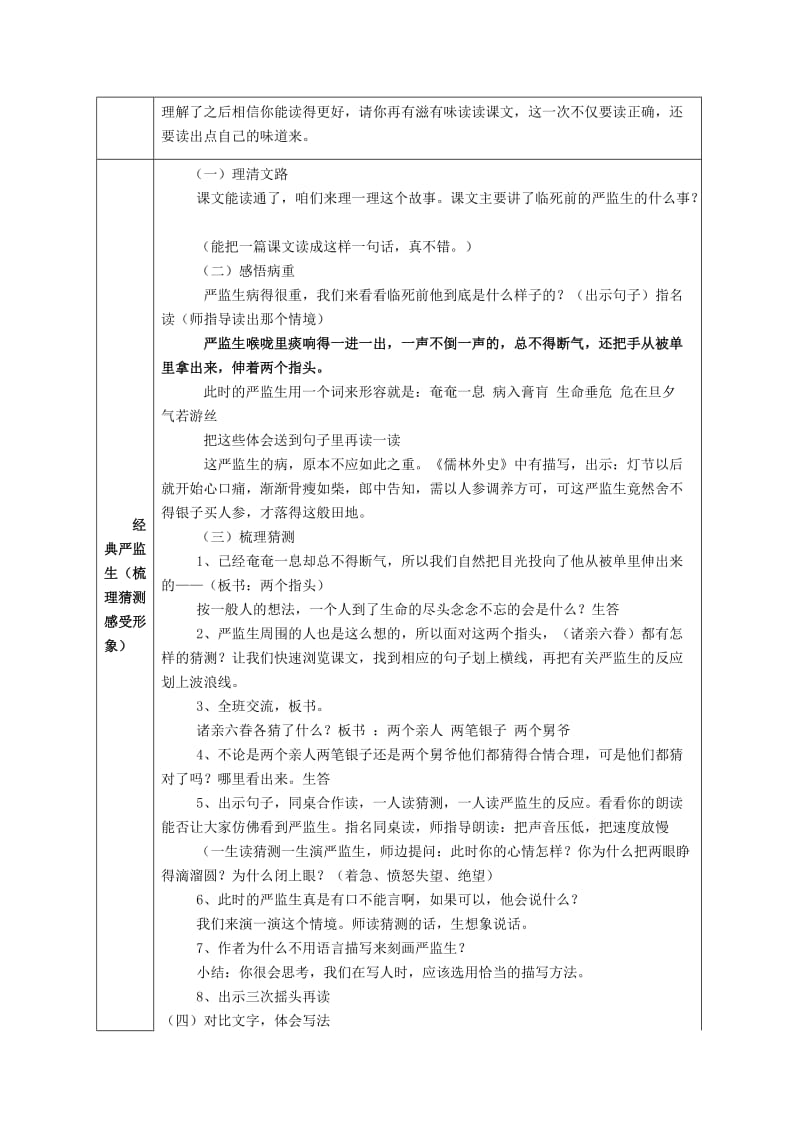 人教版小学语文教案人物描写一组《临死前的严监生》名师制作精品教学课件.doc_第3页