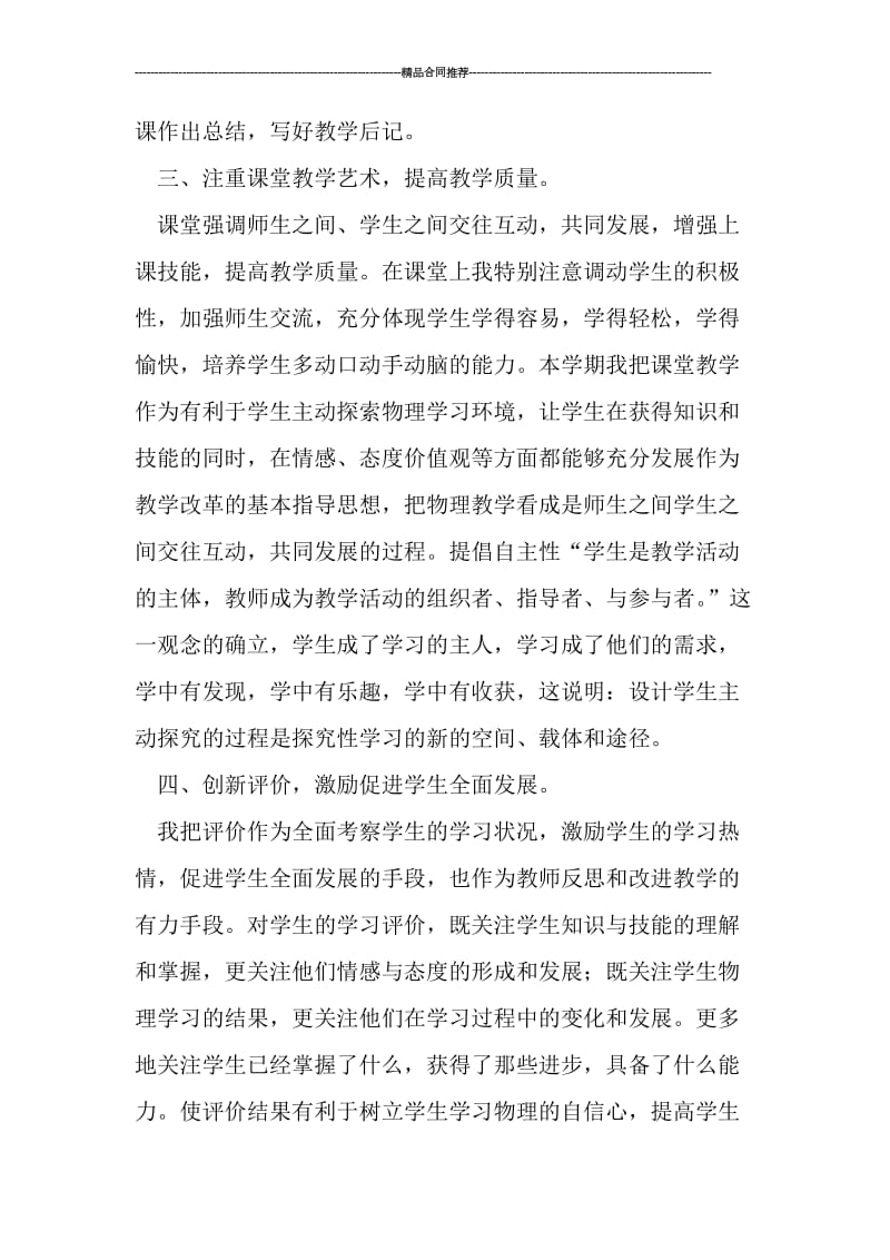 2019高一物理教师工作总结报告.doc_第2页