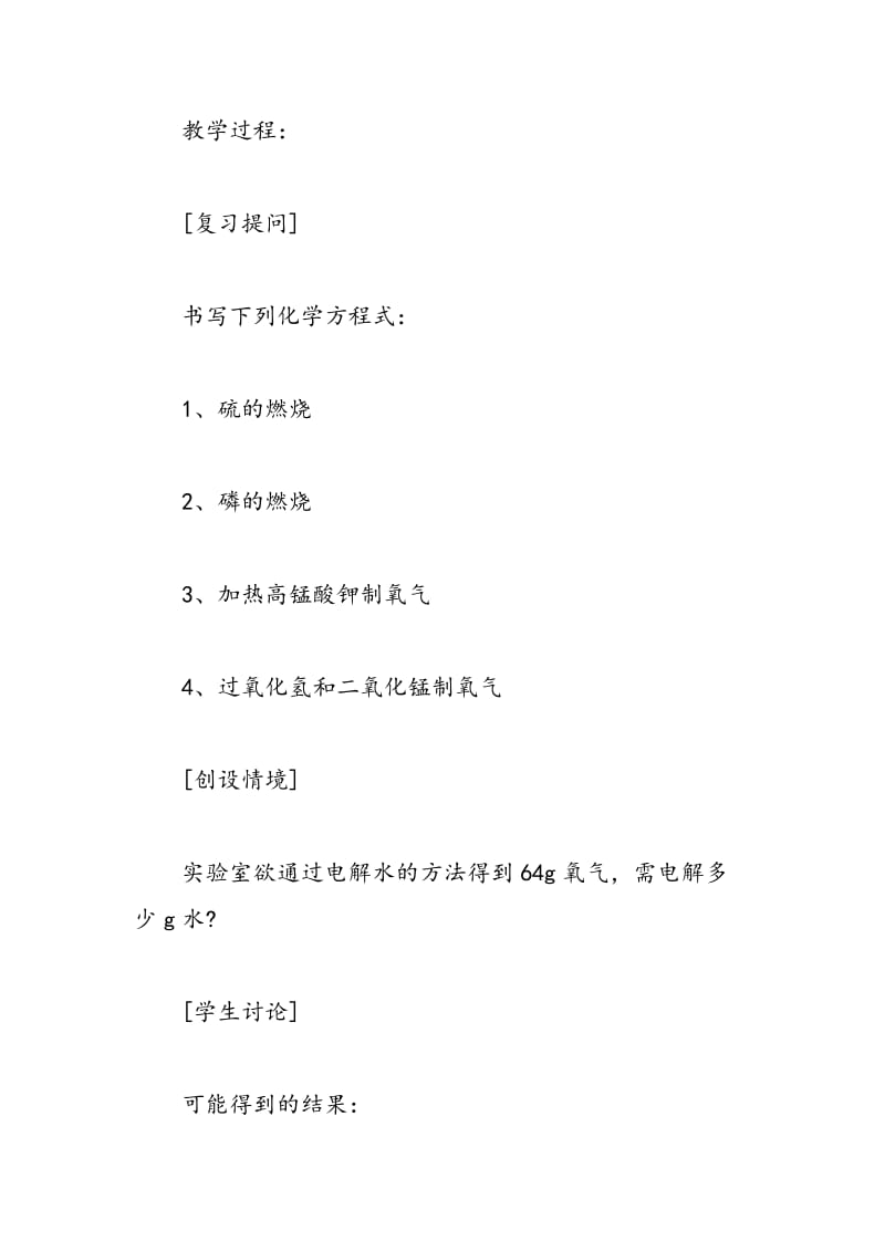 九年级化学教案：利用化学方程式的简单计算.doc_第2页