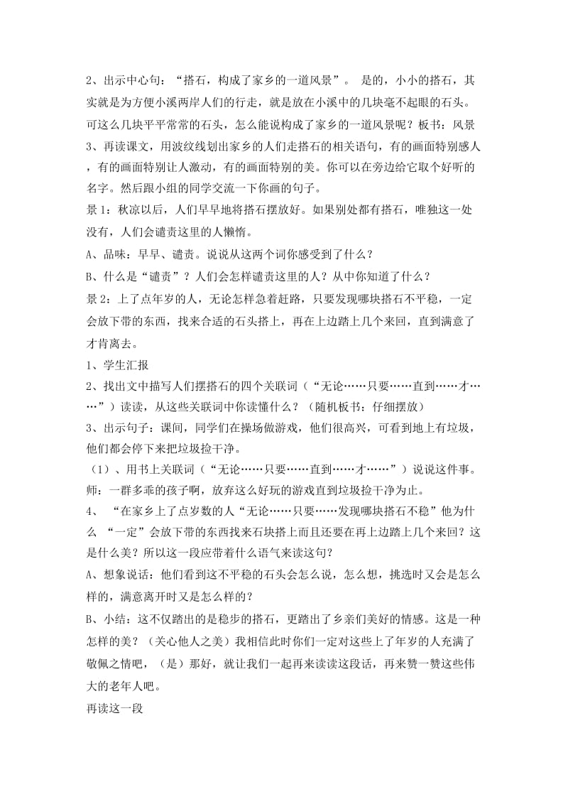 人教版小学语文教案《搭石》(1)名师制作精品教学资料.doc_第2页