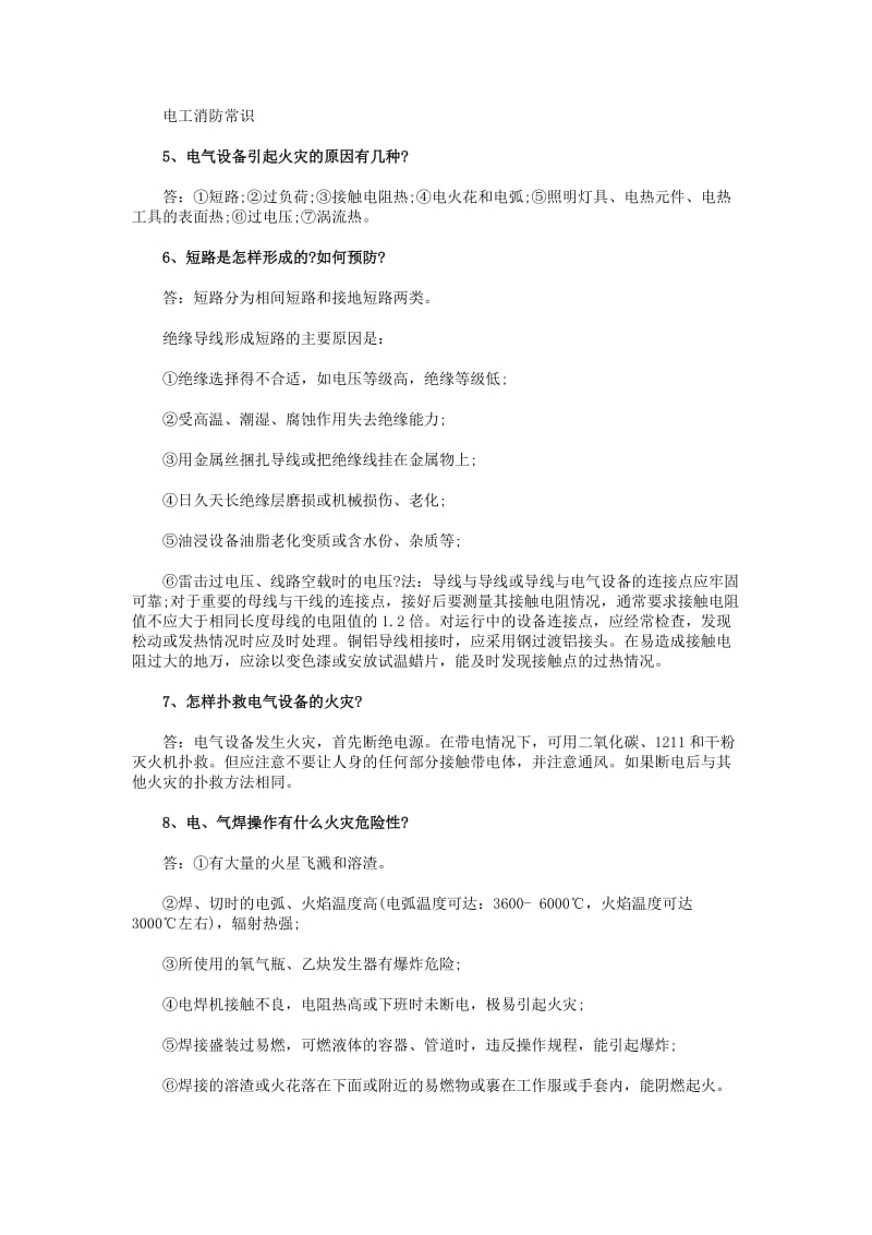 消防安全常识培训应知应会问答题附答案名师制作精品教学课件.doc_第2页