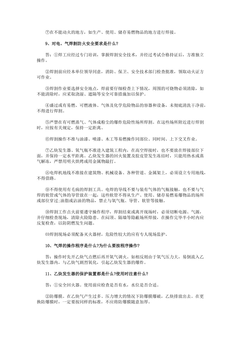 消防安全常识培训应知应会问答题附答案名师制作精品教学课件.doc_第3页