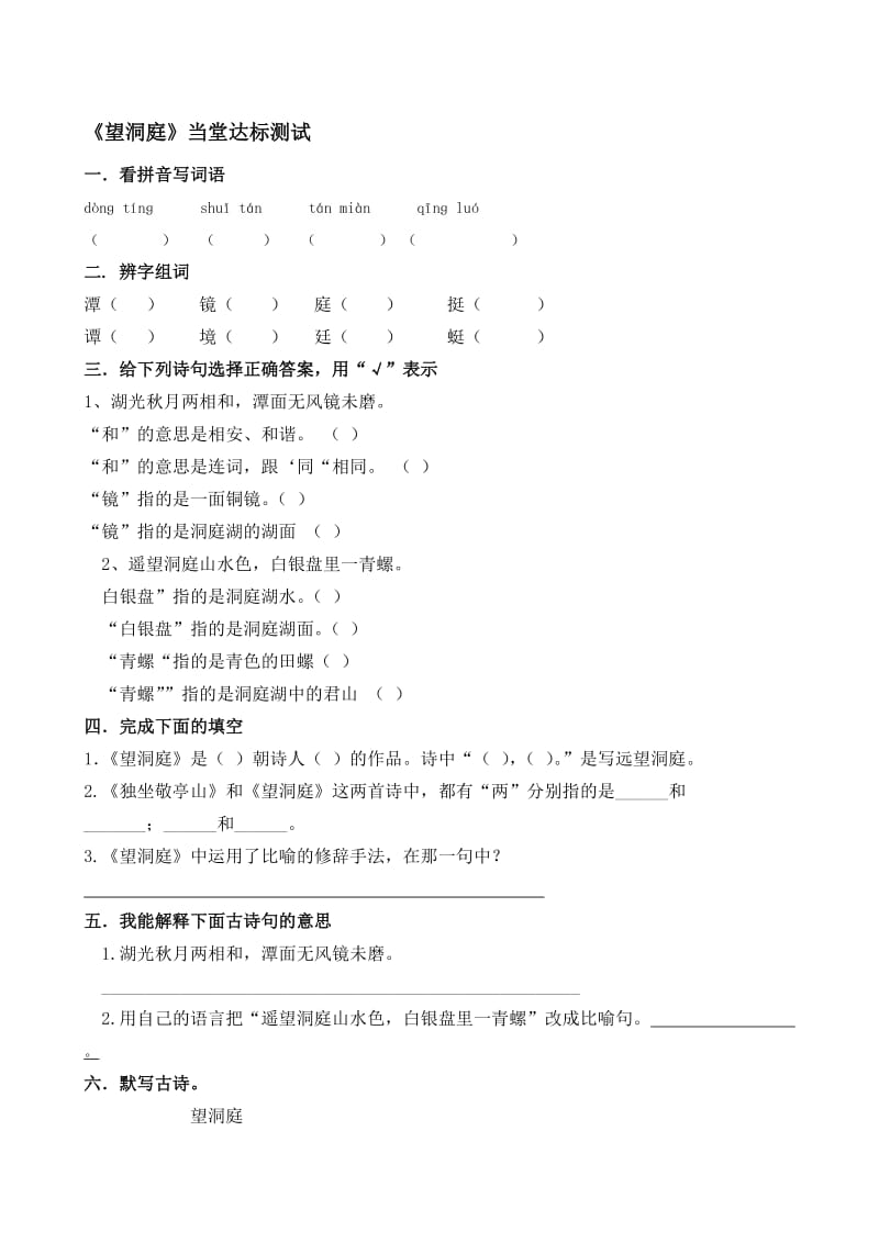 人教版小学语文四年级下册每课一练（当堂达标题试题　全册用名师制作精品教学课件.doc_第1页