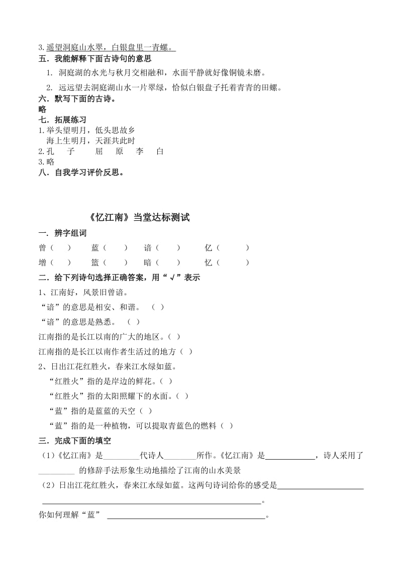 人教版小学语文四年级下册每课一练（当堂达标题试题　全册用名师制作精品教学课件.doc_第3页