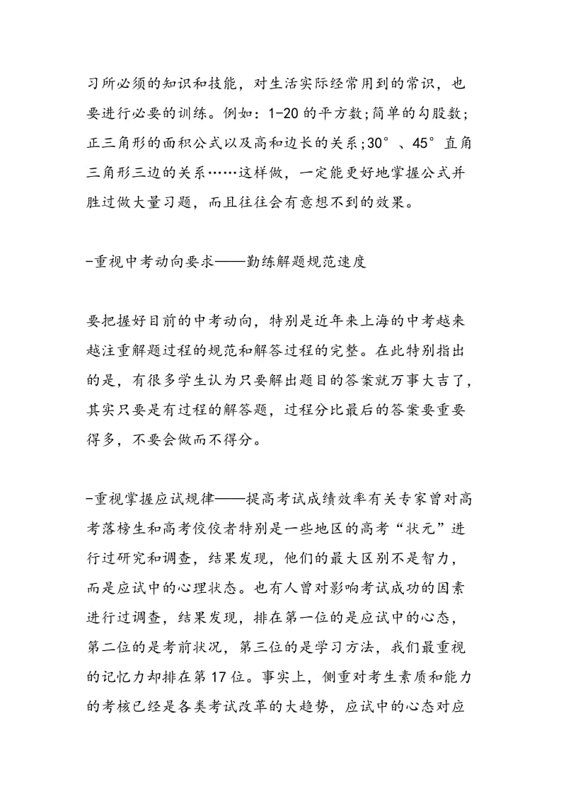 “七重视”提升数学学习能力.doc_第3页