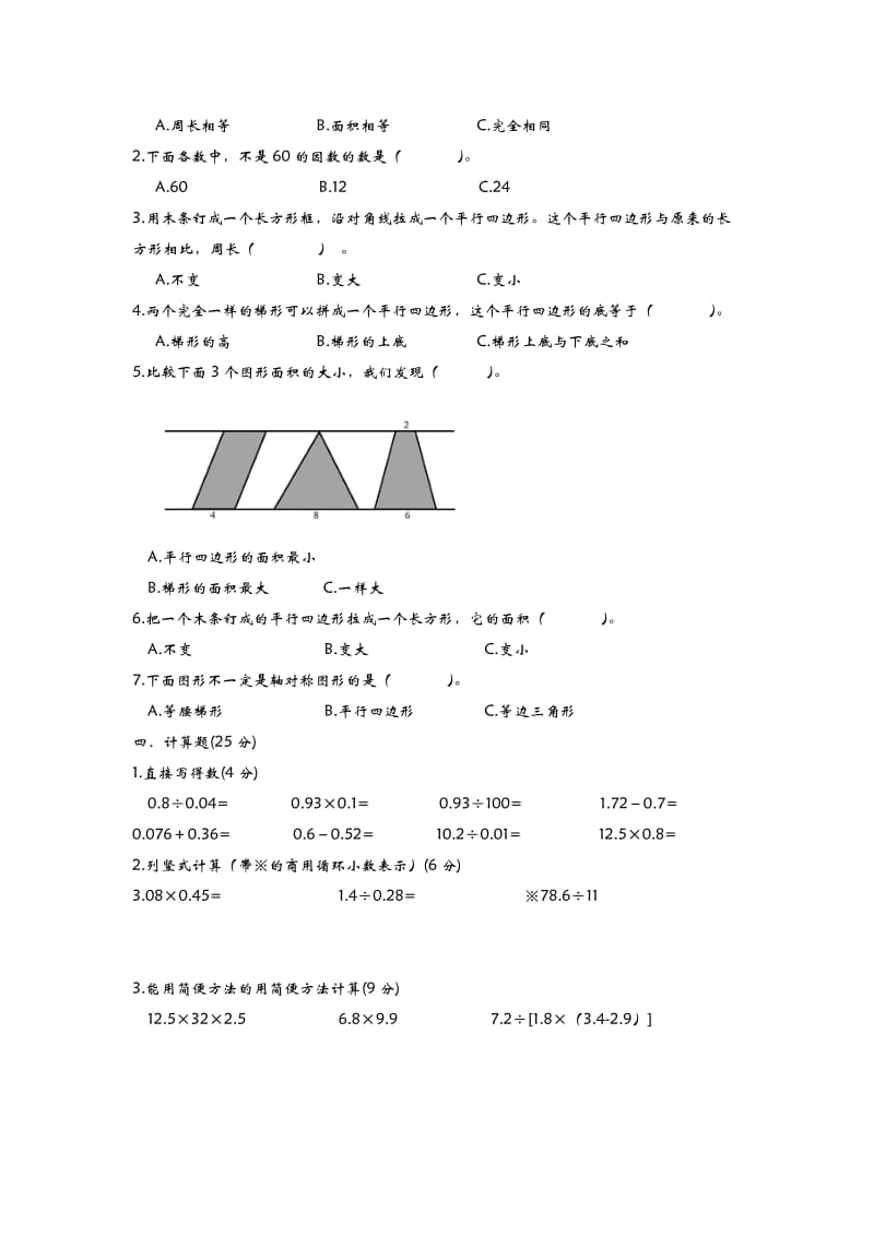 青岛版五年级数学上册期末检测题(B)及答案名师制作精品教学资料.doc_第2页