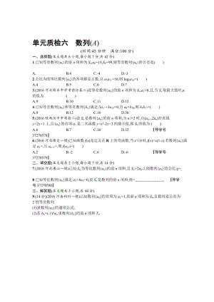 2018届高三数学（理）一轮复习考点规范练：第六章 数列 单元质检六A Word版含解析名师制作精品教学课件.doc