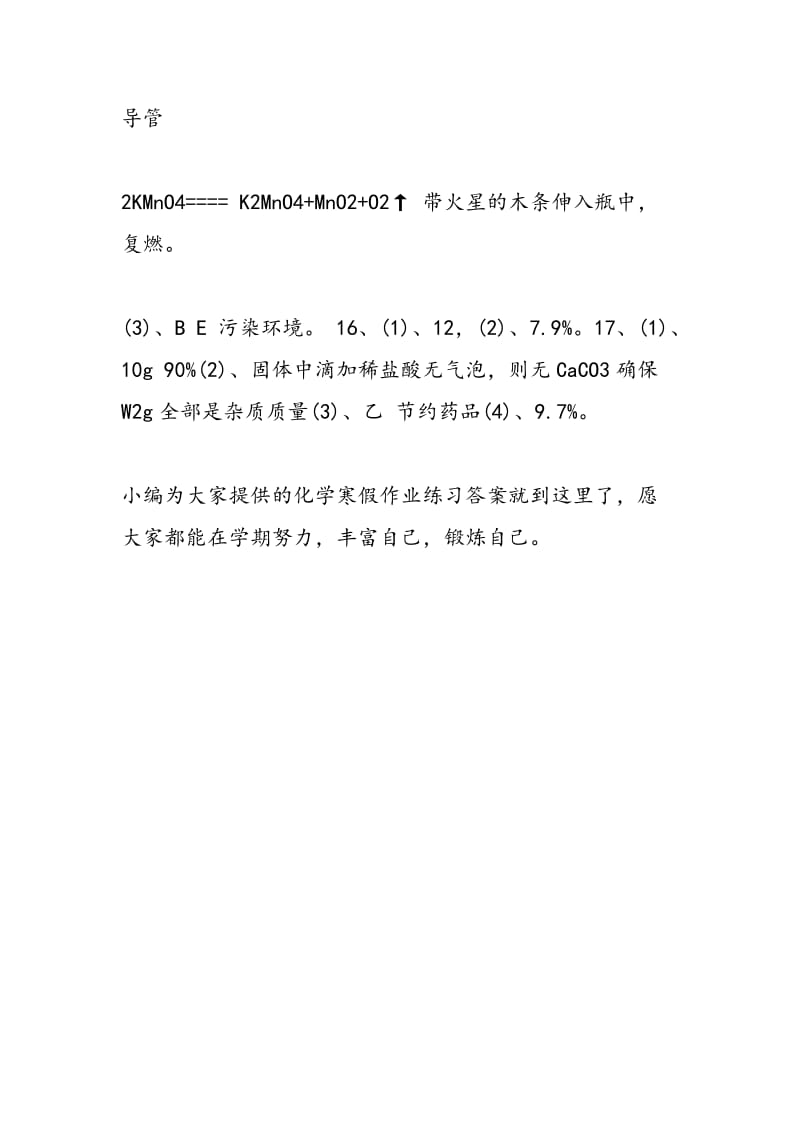 九年级化学寒假作业练习答案.doc_第2页