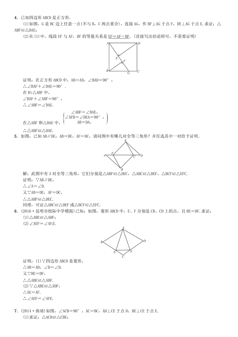 2017届云南中考数学题型专项（二）全等三角形的判定与性质名师制作精品教学课件.doc_第2页