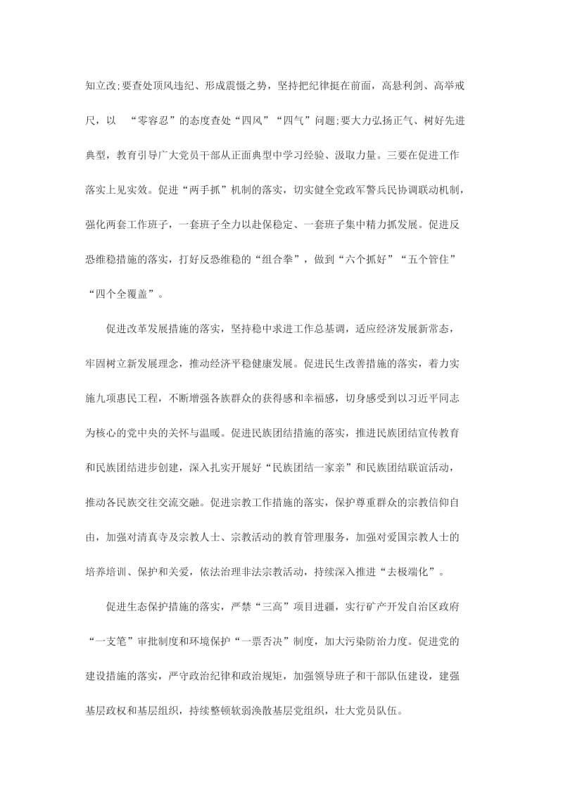 新疆高校教师学转促心得体会范文三份名师制作精品教学课件.doc_第2页