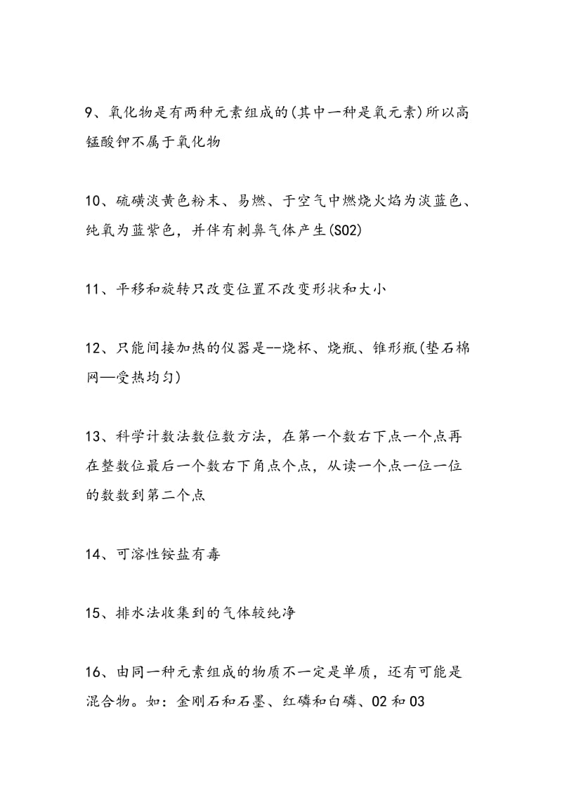 中考化学易错点的总结.doc_第2页