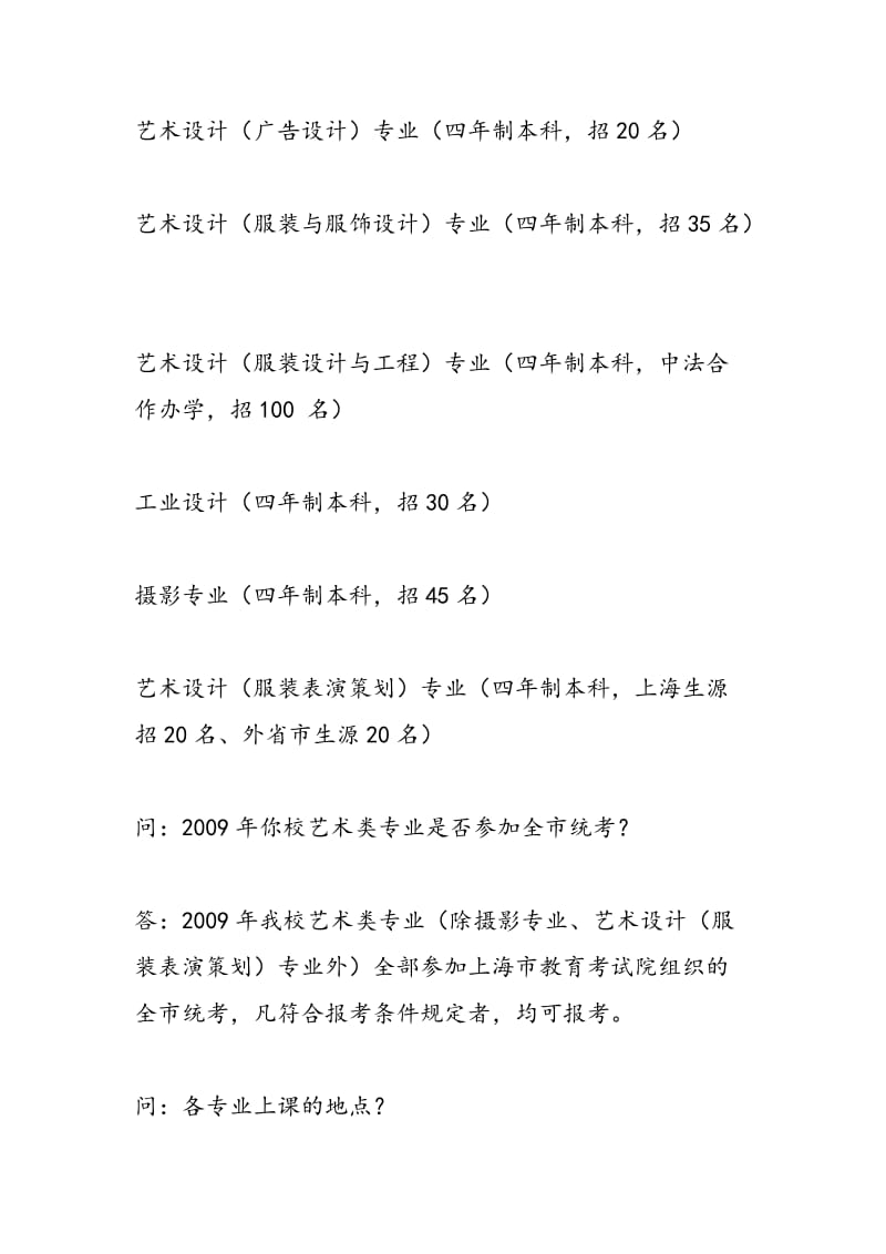 上海工程技术大学.doc_第2页