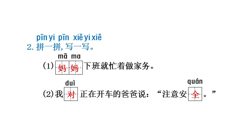 一年级上册语文课件-14.小蜗牛课后练习∣人教（部编版） (共9张PPT).ppt_第3页