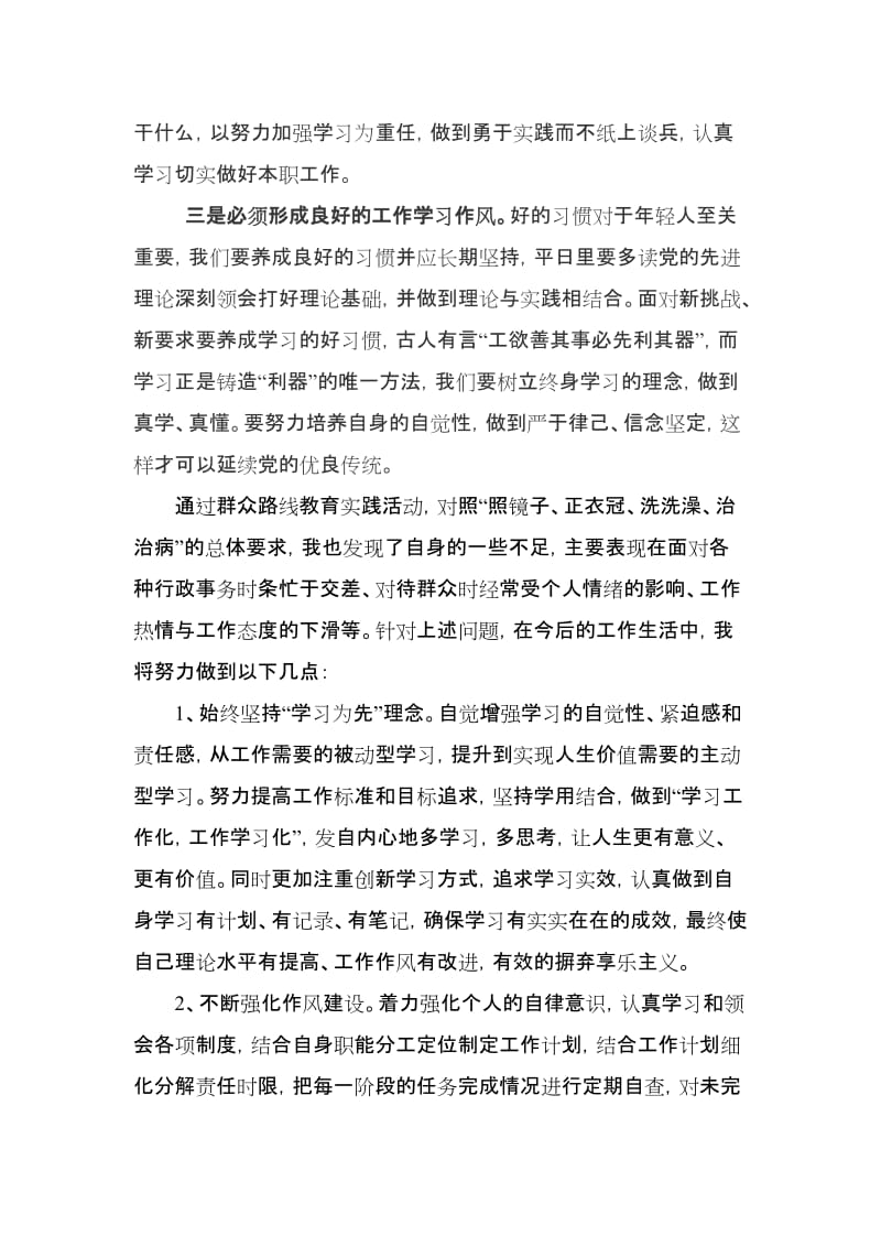 群众路线教育实践活动心得体会　共3篇名师制作精品教学资料.doc_第2页