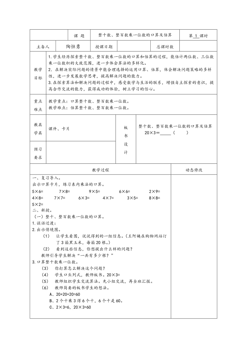 苏教版小学三年级数学上册教案　全册名师制作精品教学课件.doc_第1页