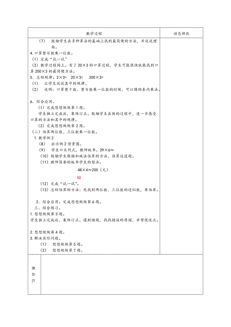 苏教版小学三年级数学上册教案　全册名师制作精品教学课件.doc_第2页