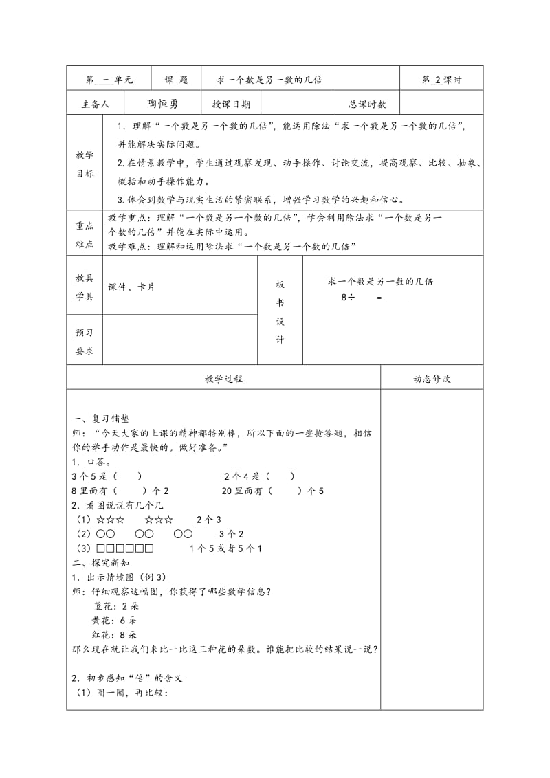 苏教版小学三年级数学上册教案　全册名师制作精品教学课件.doc_第3页