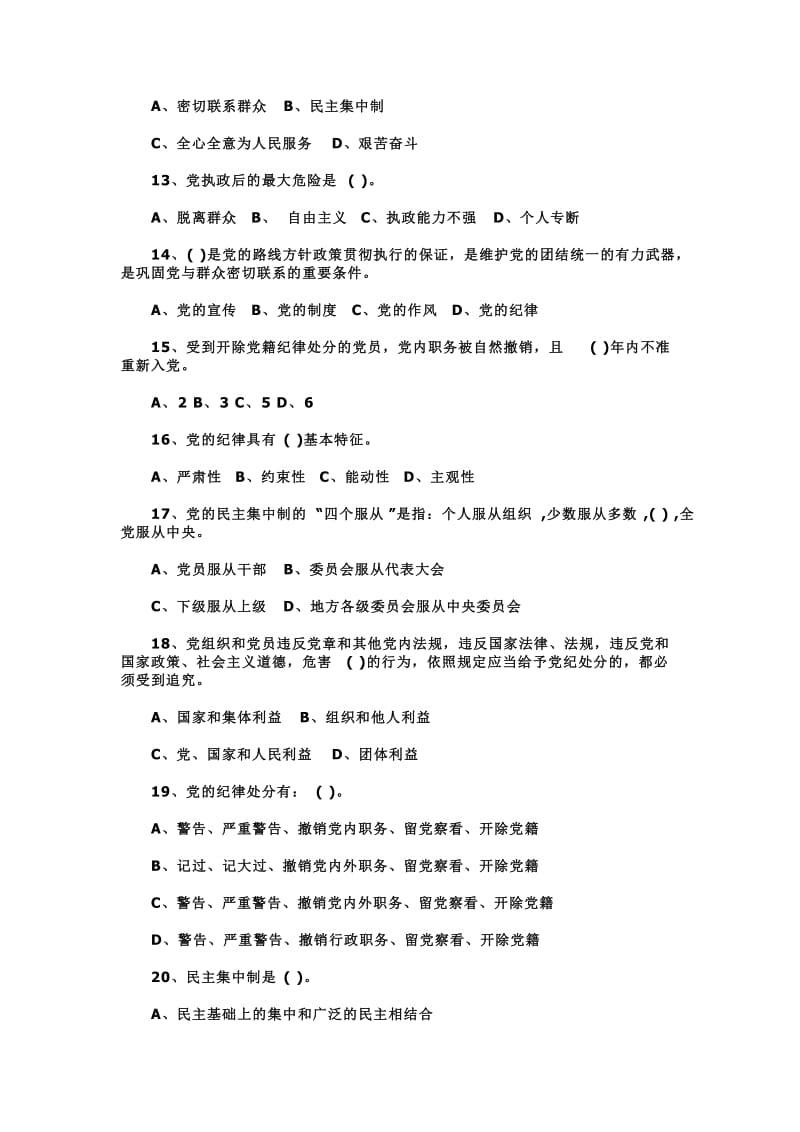 入党积极分子考试题库200题全名师制作精品教学课件.doc_第2页