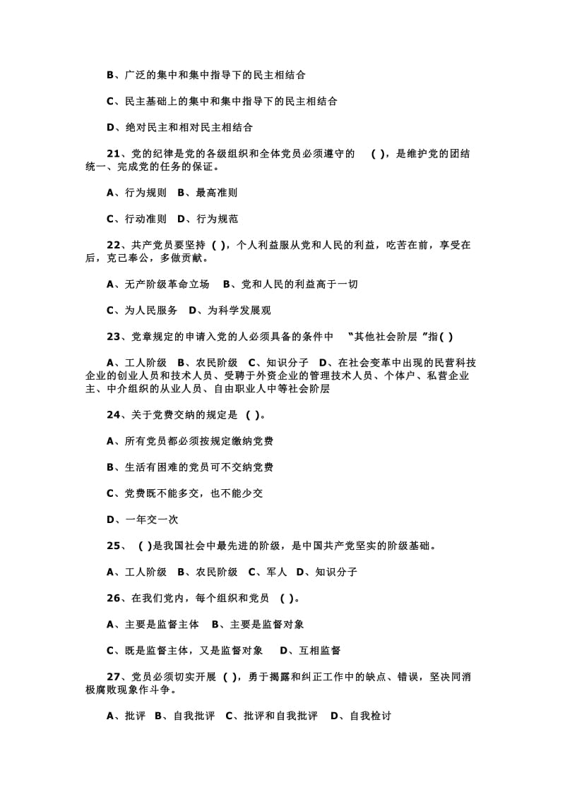 入党积极分子考试题库200题全名师制作精品教学课件.doc_第3页