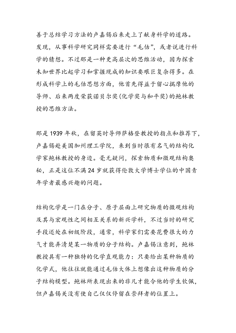 中国化学家卢嘉锡的故事.doc_第2页