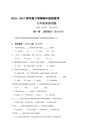 临沭县2016-2017学年七年级下英语期中试题及答案名师制作精品教学课件.doc