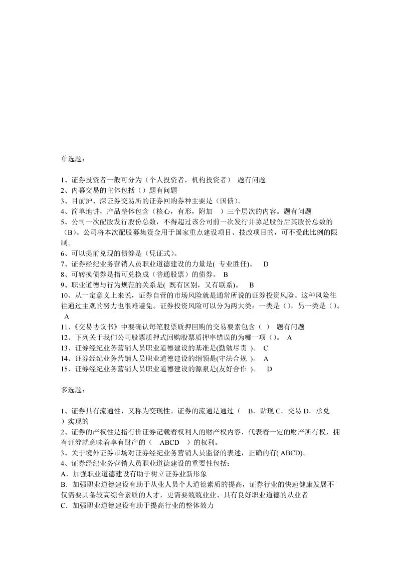 经纪人、营销人员入职培训考试试卷名师制作精品教学资料.doc_第1页