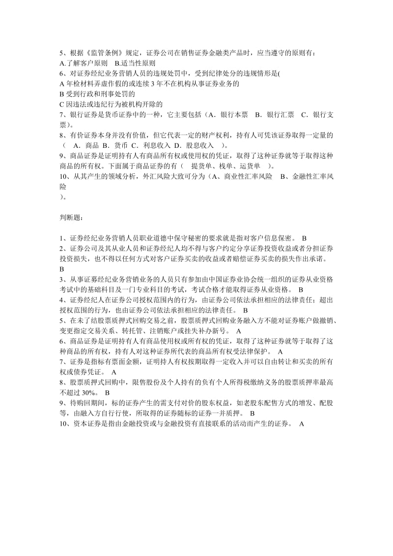 经纪人、营销人员入职培训考试试卷名师制作精品教学资料.doc_第2页