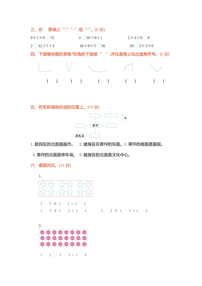 青岛版六三制二年级数学上册期末检测题及答案名师制作精品教学课件.doc_第2页