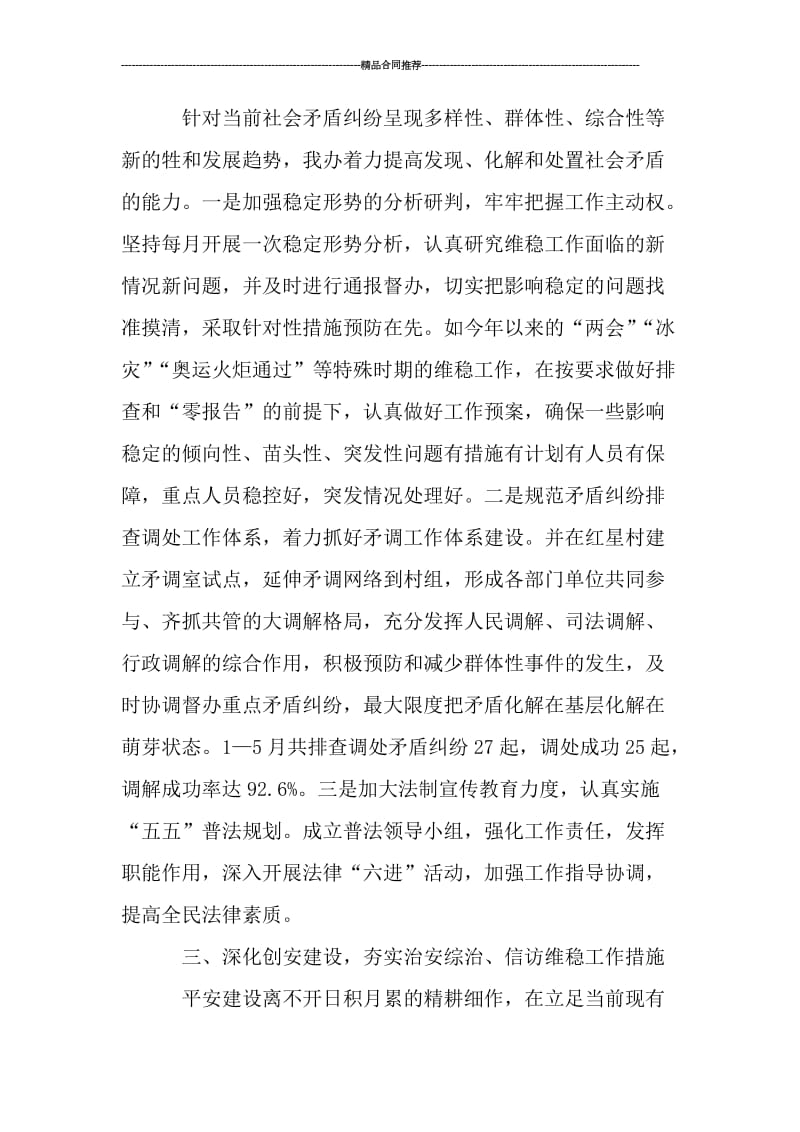 乡镇社区信访综治维稳工作总结报告_工作总结.doc_第2页