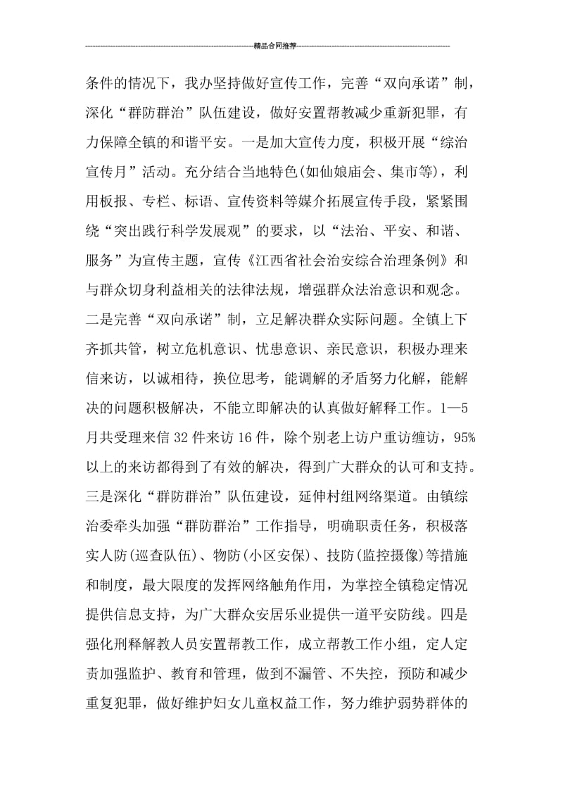 乡镇社区信访综治维稳工作总结报告_工作总结.doc_第3页