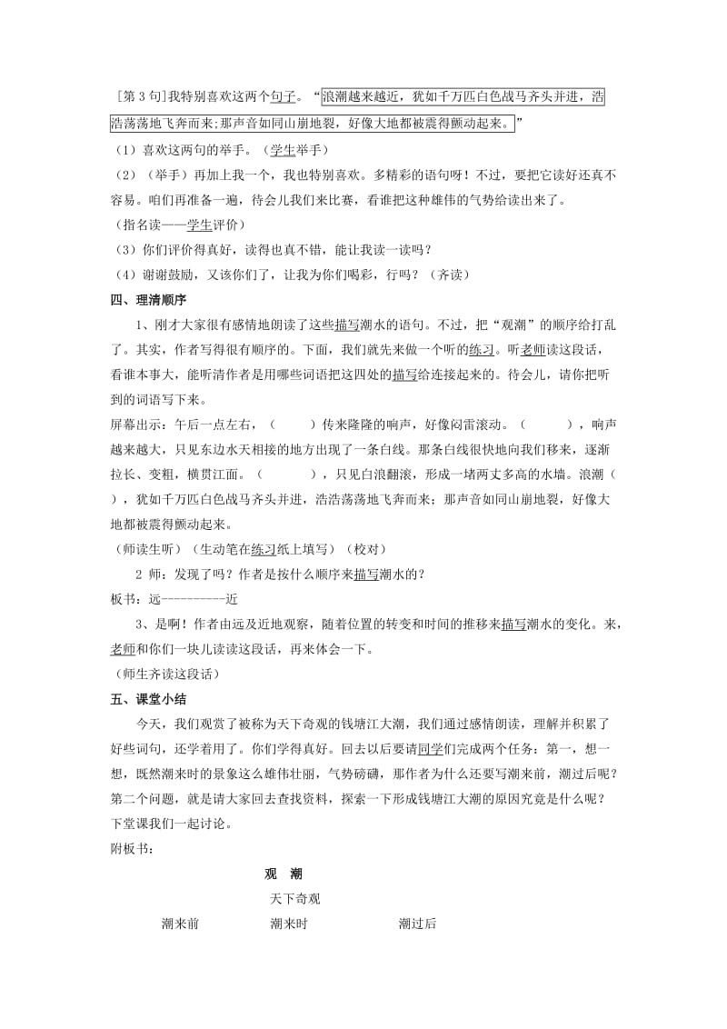 人教版小学语文教案《观潮》名师制作精品教学资料.doc_第3页