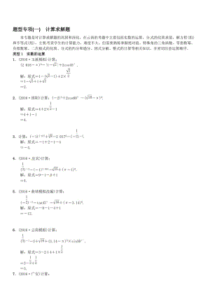 2017届云南中考数学题型专项（一）计算求解题（含答案）名师制作精品教学课件.doc