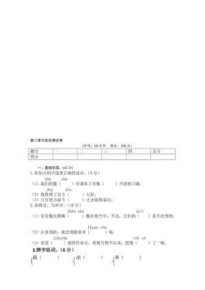 语文二年级下册第八单元综合测试卷名师制作精品教学课件.doc