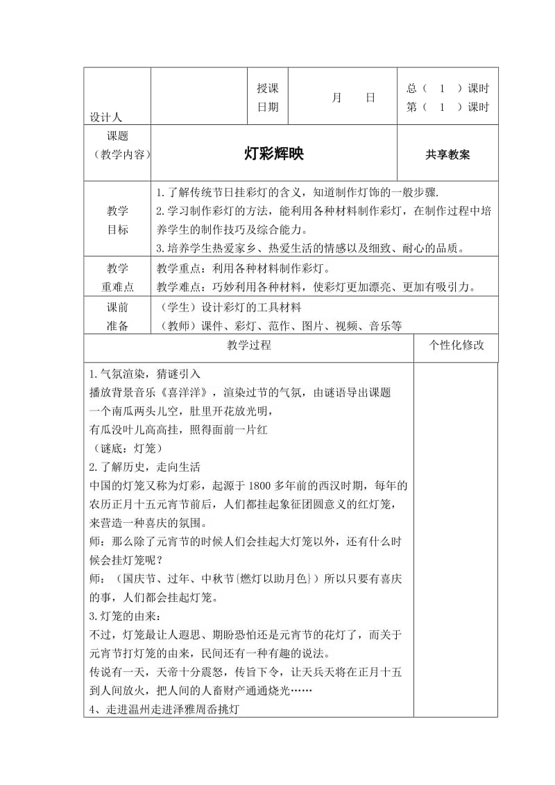 浙美版小学美术三年级下册全册电子教案名师制作精品教学课件.doc_第1页