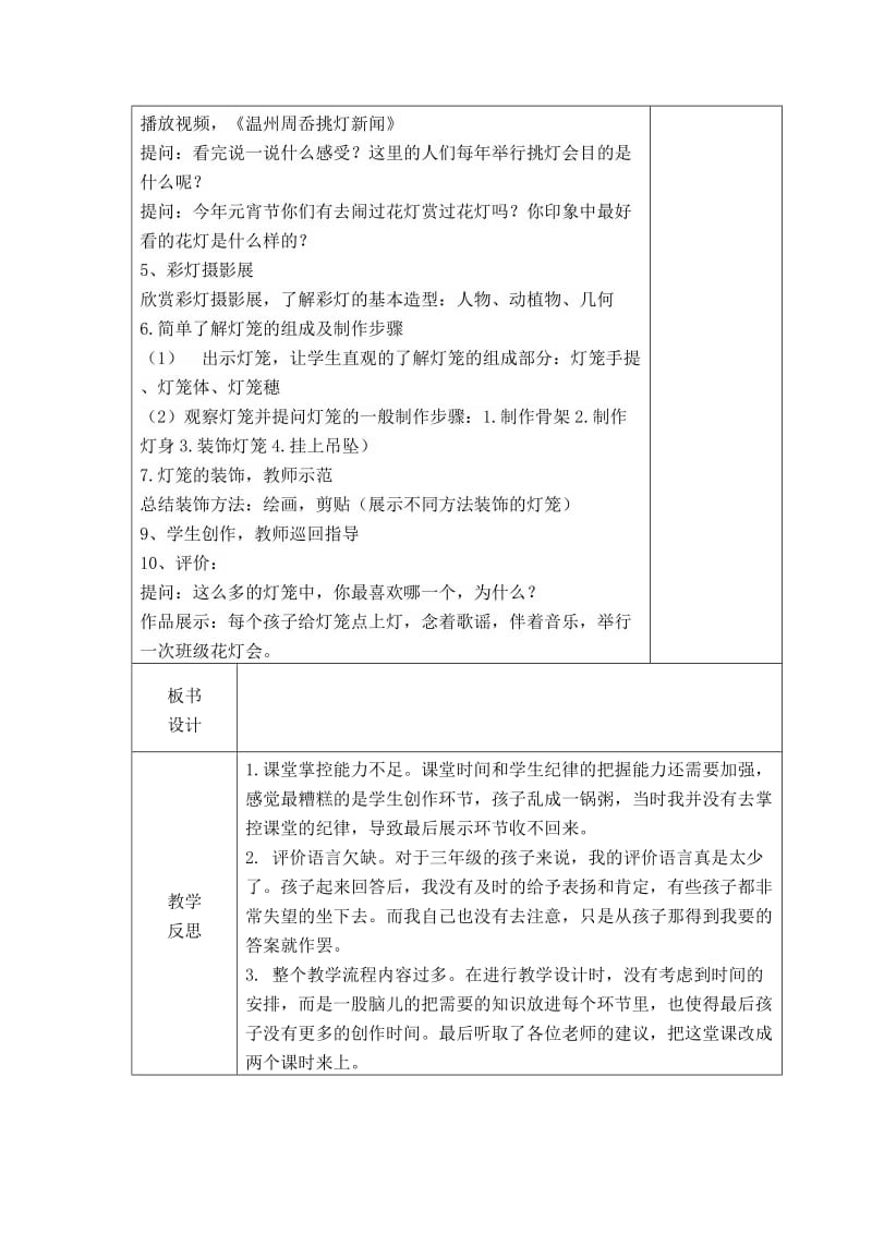 浙美版小学美术三年级下册全册电子教案名师制作精品教学课件.doc_第2页