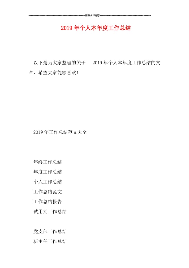 2019年个人本年度工作总结.doc_第1页