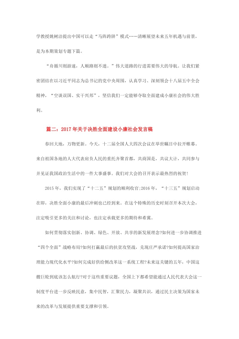 关于决胜全面建设小康社会发言稿三份合集名师制作精品教学课件.doc_第3页